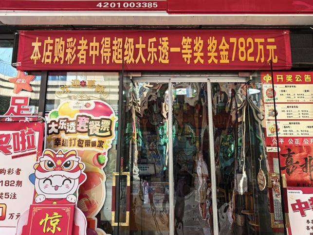 782万元大奖无人认领,紧急寻人!