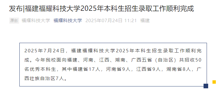 “首年8亿元预算,对标斯坦福”,福耀科技大学首届录取50人,录取最高分683分