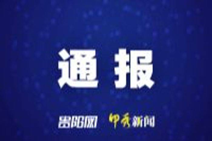 贵州省教育厅原党组书记、厅长邹联克被开除党籍和公职