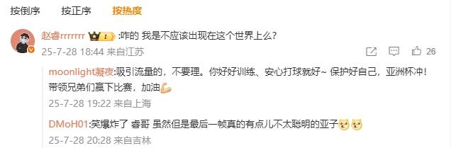 赵睿怒喷媒体:我是不应该出现在这个世界上么?