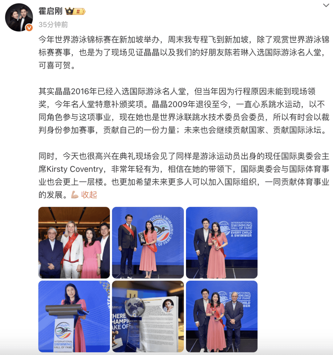 霍启刚专程飞新加坡,见证郭晶晶入选国际游泳名人堂,二人结婚13年,育有一子两女