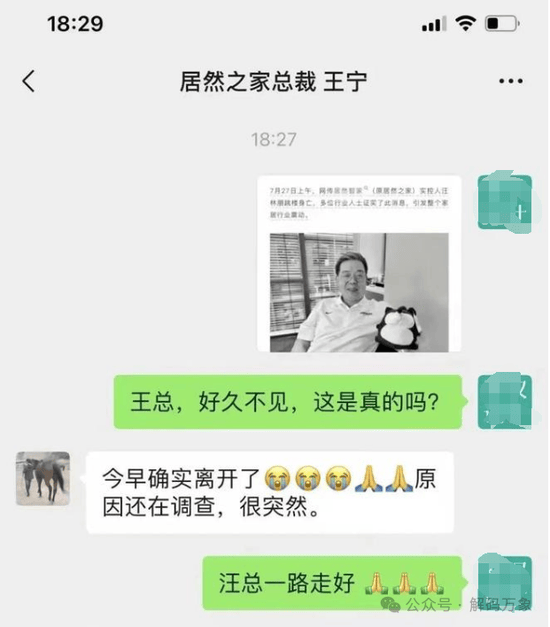 居然之家老板坠亡,今年坠亡的已有4位