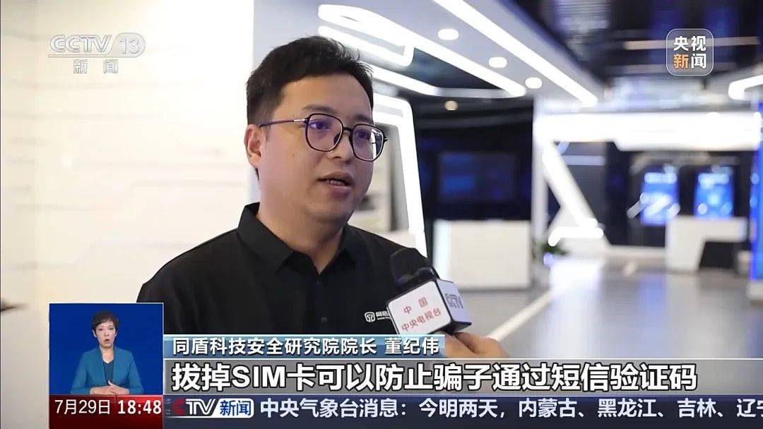 手机突然被远程控制!女子148万元险些“瞬移”骗子账户