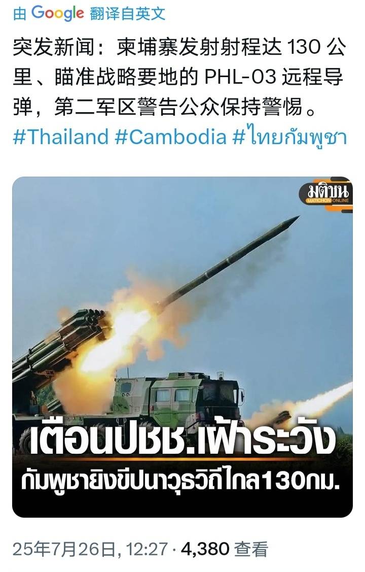 又炸了!泰国F-16越炸越凶,中国远火开打,最终还是柬埔寨失算了