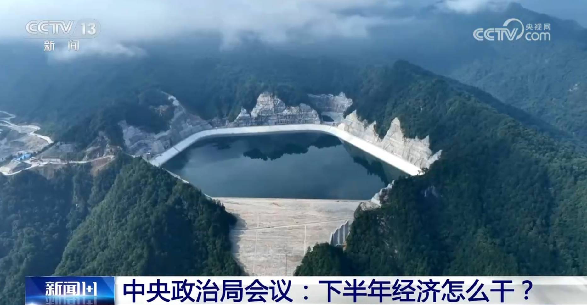 中央政治局会议:下半年经济怎么干?