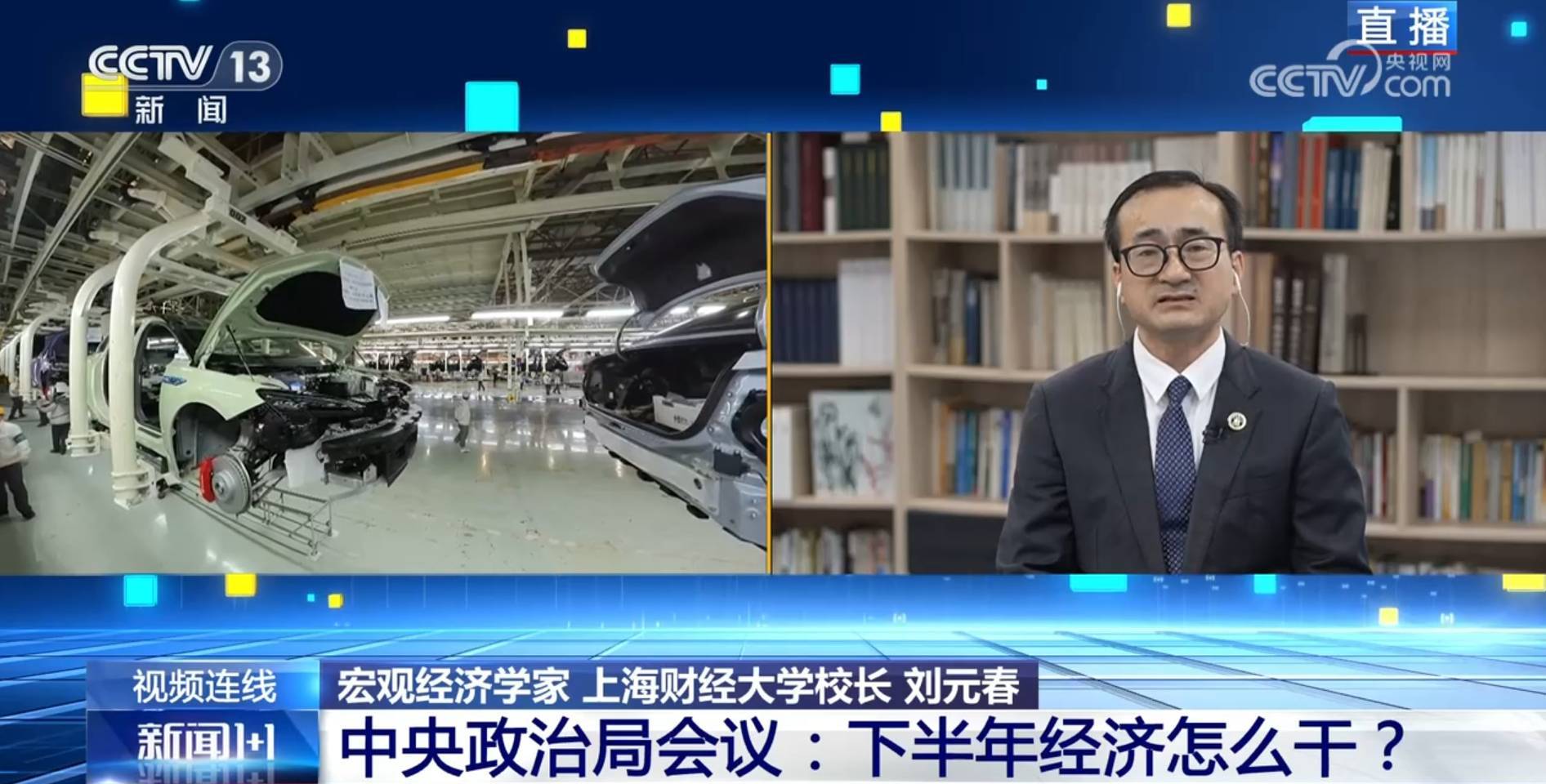中央政治局会议:下半年经济怎么干?