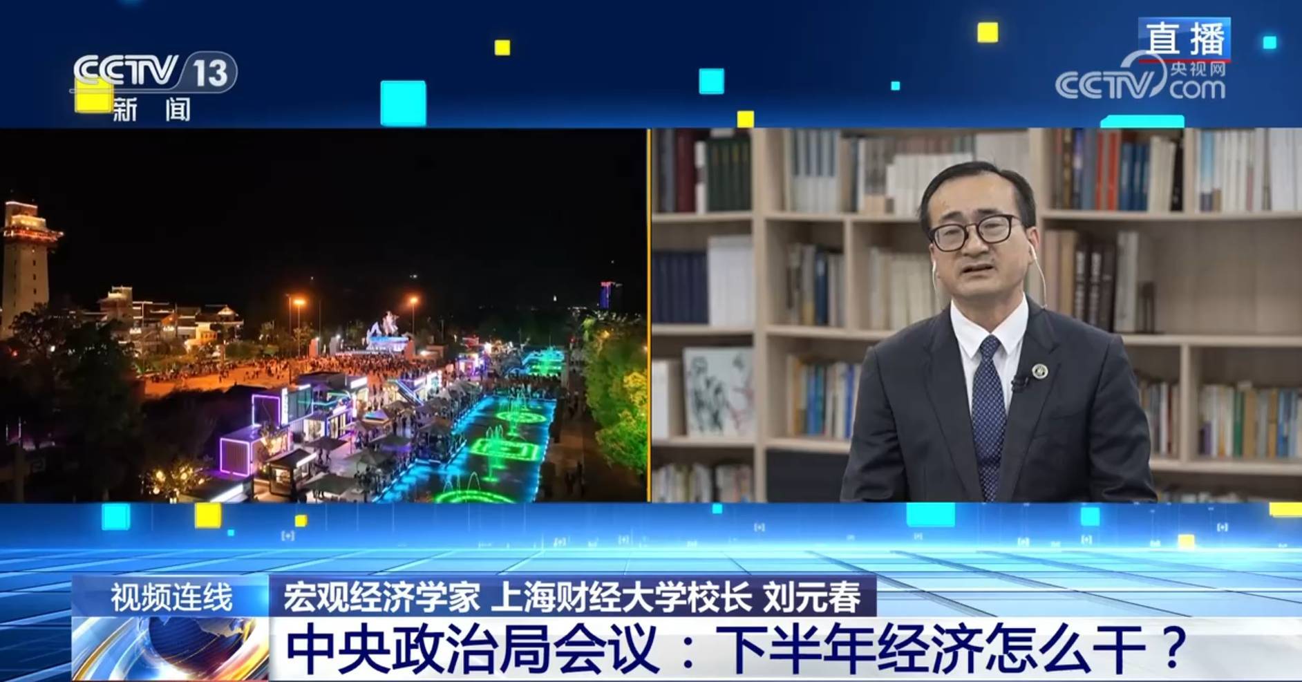 中央政治局会议:下半年经济怎么干?