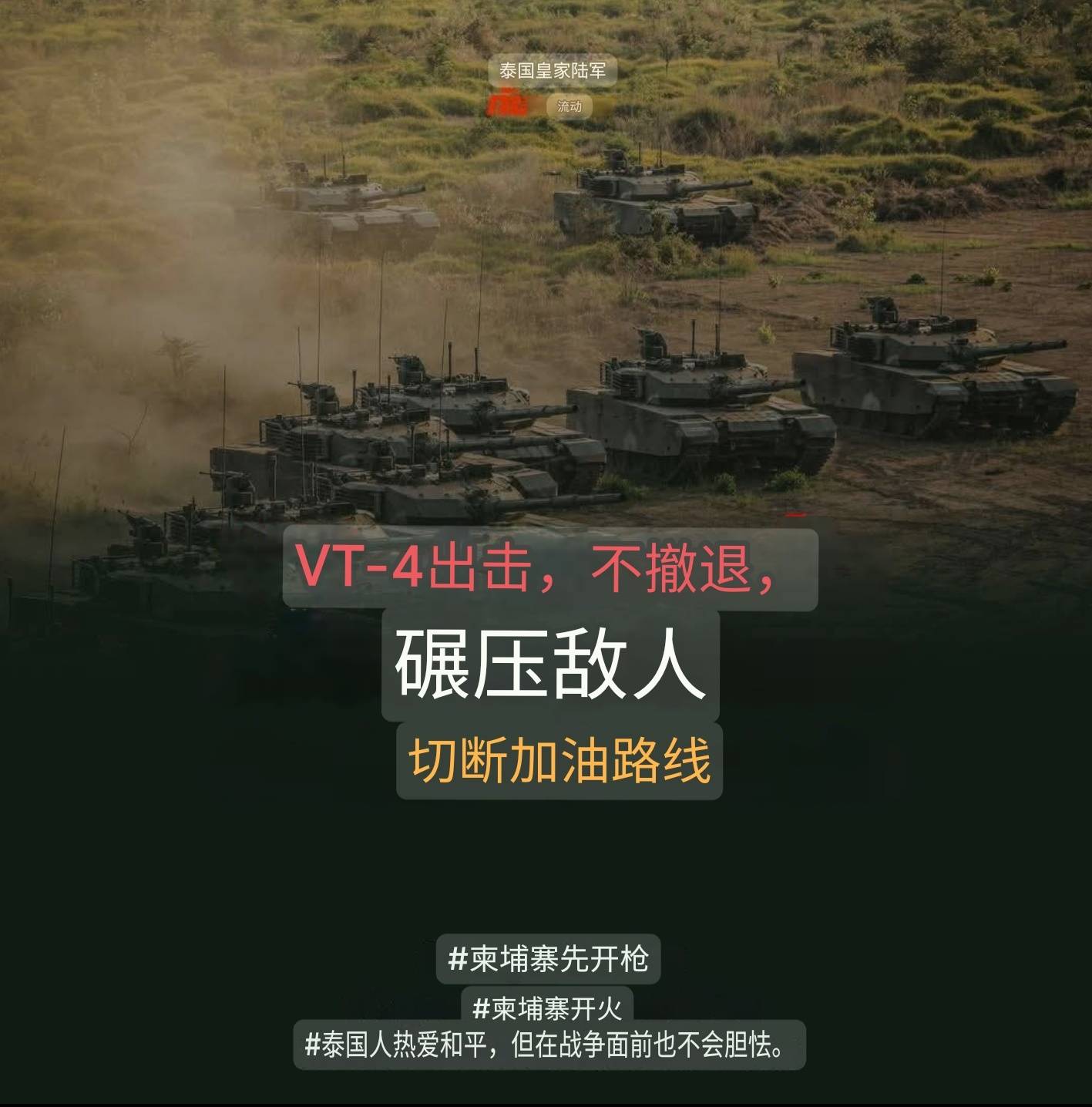 中国VT-4坦克首次实战,将大战柬埔寨59D,泰国F-16战机火力支援