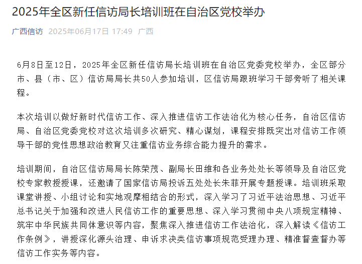 广西壮族自治区信访局党组书记、局长陈荣茂被查,1个月前还在新任信访局长培训班授课