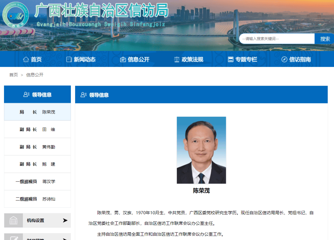 广西壮族自治区信访局党组书记、局长陈荣茂被查,1个月前还在新任信访局长培训班授课