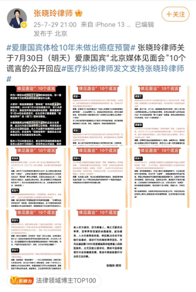 “公众对体检有误解!”爱康国宾董事长的一句话,把网友整懵了