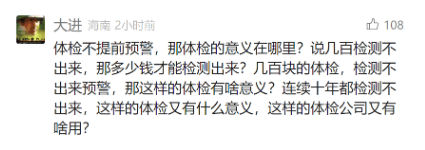 “公众对体检有误解!”爱康国宾董事长的一句话,把网友整懵了