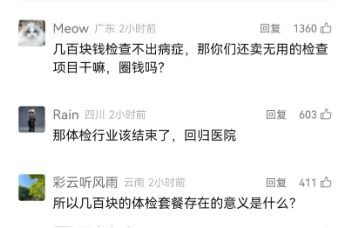 “公众对体检有误解!”爱康国宾董事长的一句话,把网友整懵了