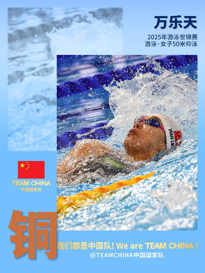 继傅园慧之后时隔八年中国队再夺女仰奖牌,万乐天获世锦赛女子50米仰泳季军