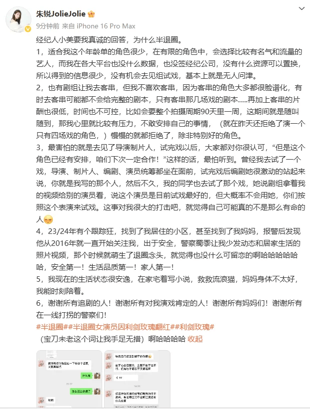 半退圈女演员朱锐因《利剑玫瑰》再次翻红,最新回应:没机会试戏,基本无人问津,曾经遇到跟踪狂