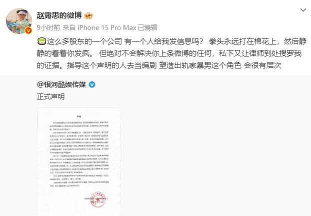 银河酷娱取关了赵露思社交账号!赵露思已做好打官司准备