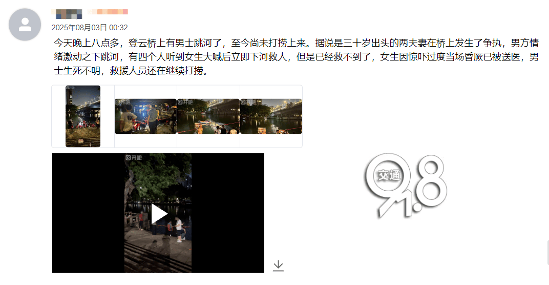 夫妻吵架,他一气之下跳河,已确认遇难