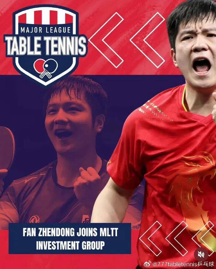 樊振东将以战略投资者身份,加入美国首个职业乒乓球联赛