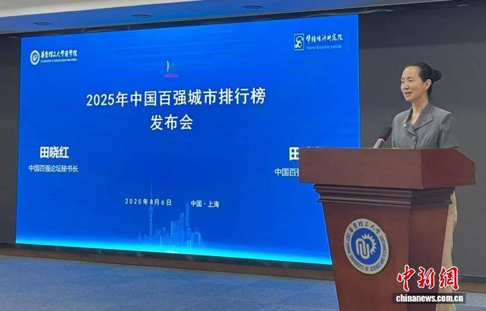 2025年中国百强城市排行榜:京沪稳居前两位,杭州首次位列前四