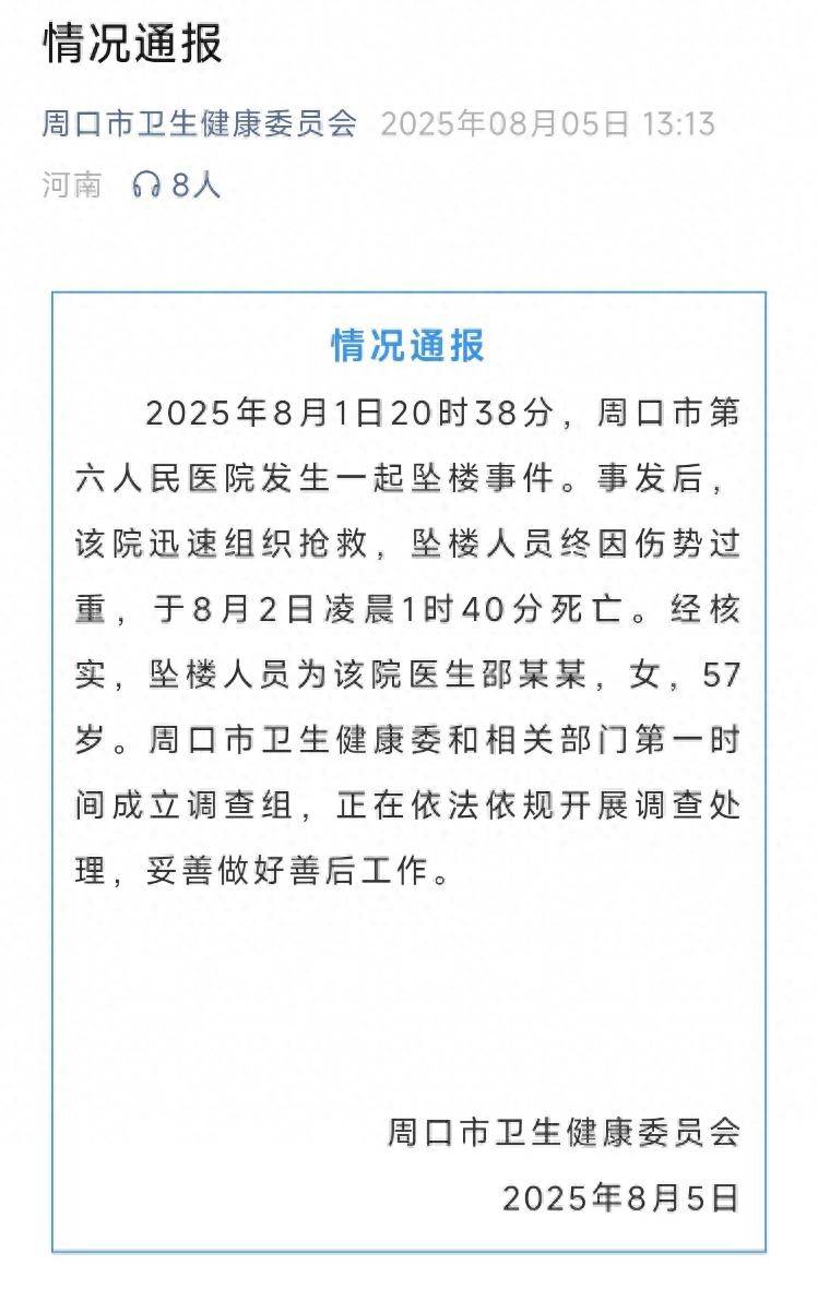 律师解读周口六院医生坠楼事件:如因网暴,网暴者或担刑责