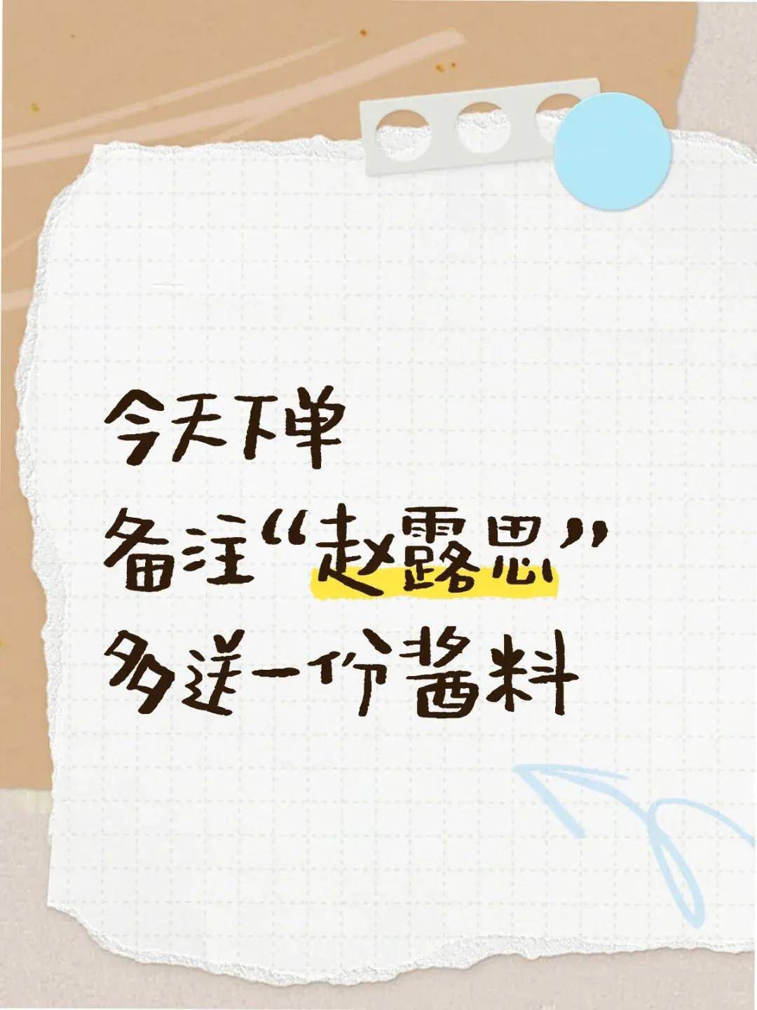 怒撕经纪公司后赵露思开启直播,同款花卷、包包都卖爆