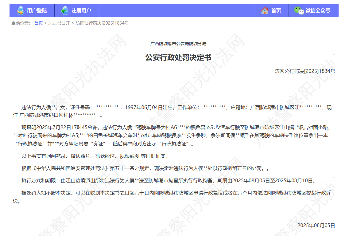 主编有态度 | 亮证姐处罚书引争议:为何总在舆论倒逼后纠偏