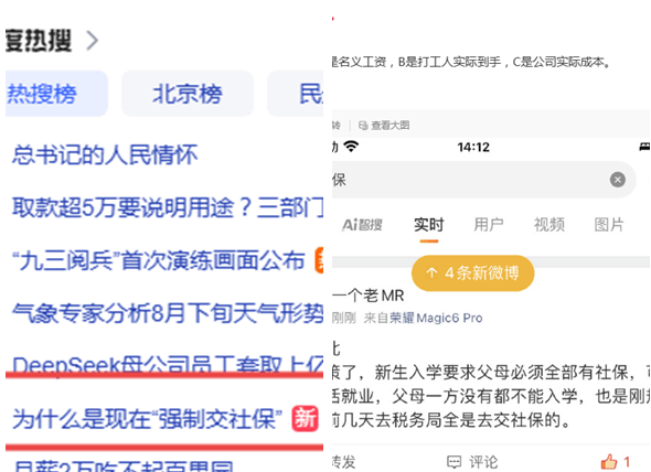 “强制社保”引热议:新规9月实施 对个人和企业有何影响?