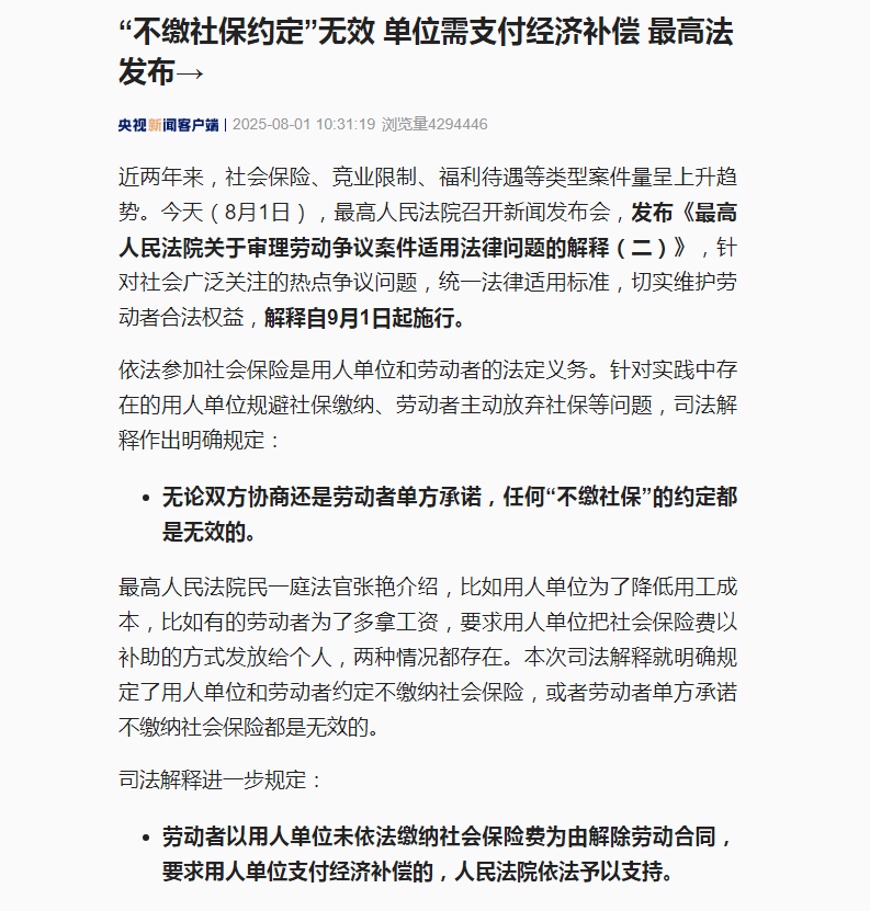“强制社保”引热议:新规9月实施 对个人和企业有何影响?