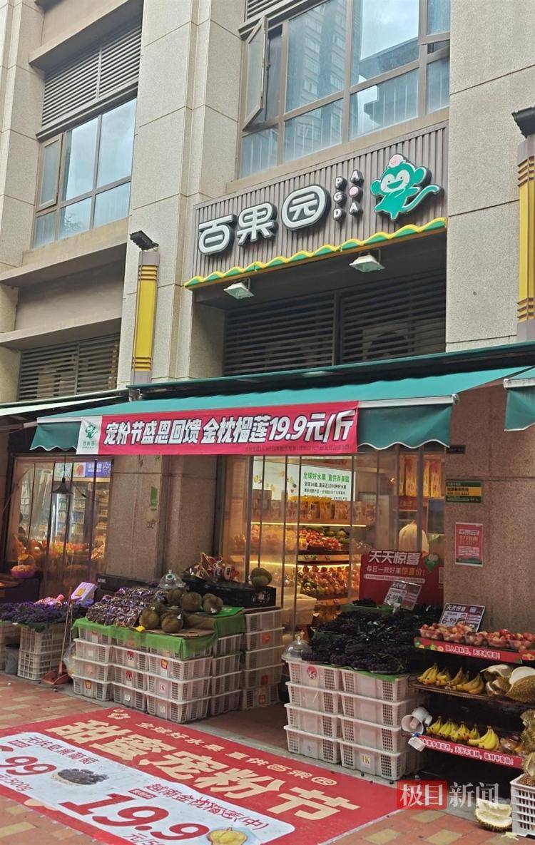 实探风波中的百果园:水果价格普遍偏高,部分品种是市场价数倍,店员称定价前已调研