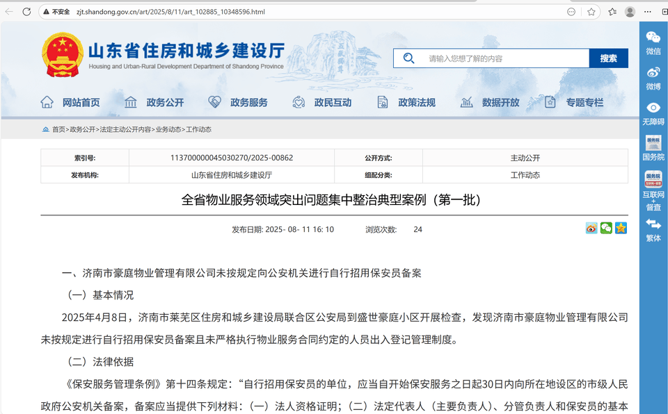 动真格!山东向违规使用小区公共收益开罚单