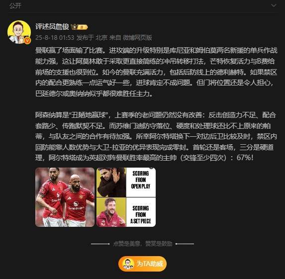 詹俊:曼联赢了场面输了比赛,阿森纳算是“丑陋地赢球”