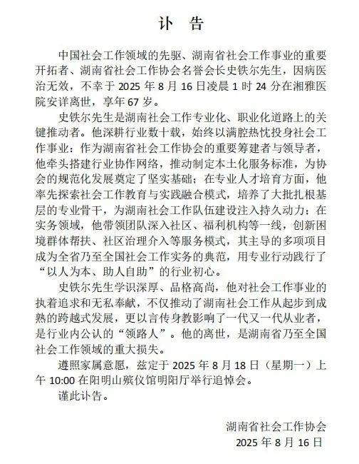 史铁尔病逝,享年67岁