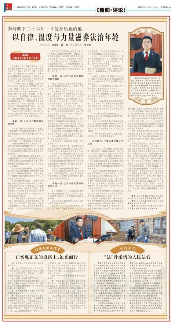 秦岭脚下二十年如一日健身晨跑的他,以自律、温度与力量滋养法治年轮