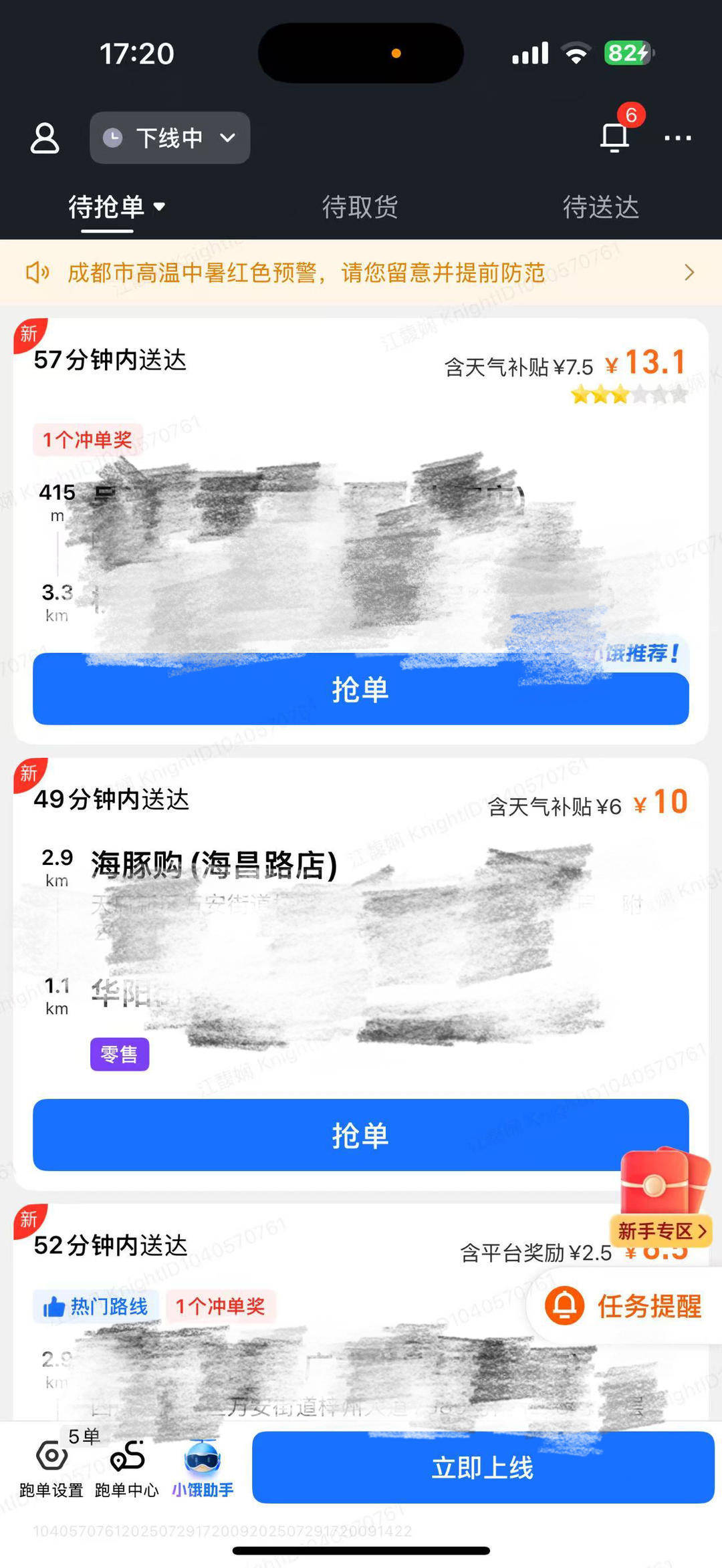 下班兼职外卖月入过万?从业者:下班4小时拼全力跑 月入最高近五千元