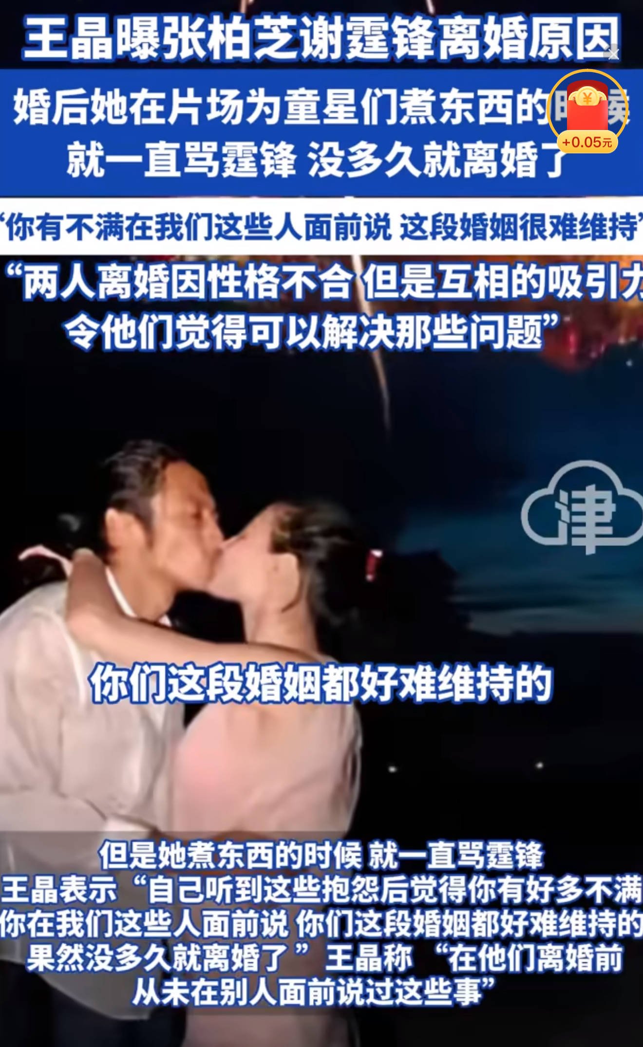 王晶曝张柏芝谢霆锋离婚原因:当时两人可能都不够成熟