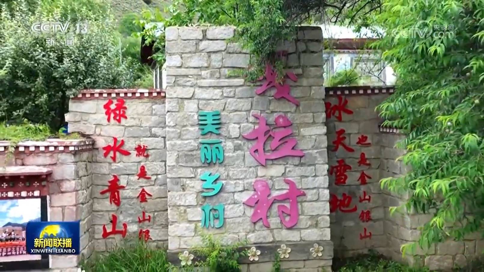 【新思想引领新征程】高原启新程 雪域谱华章