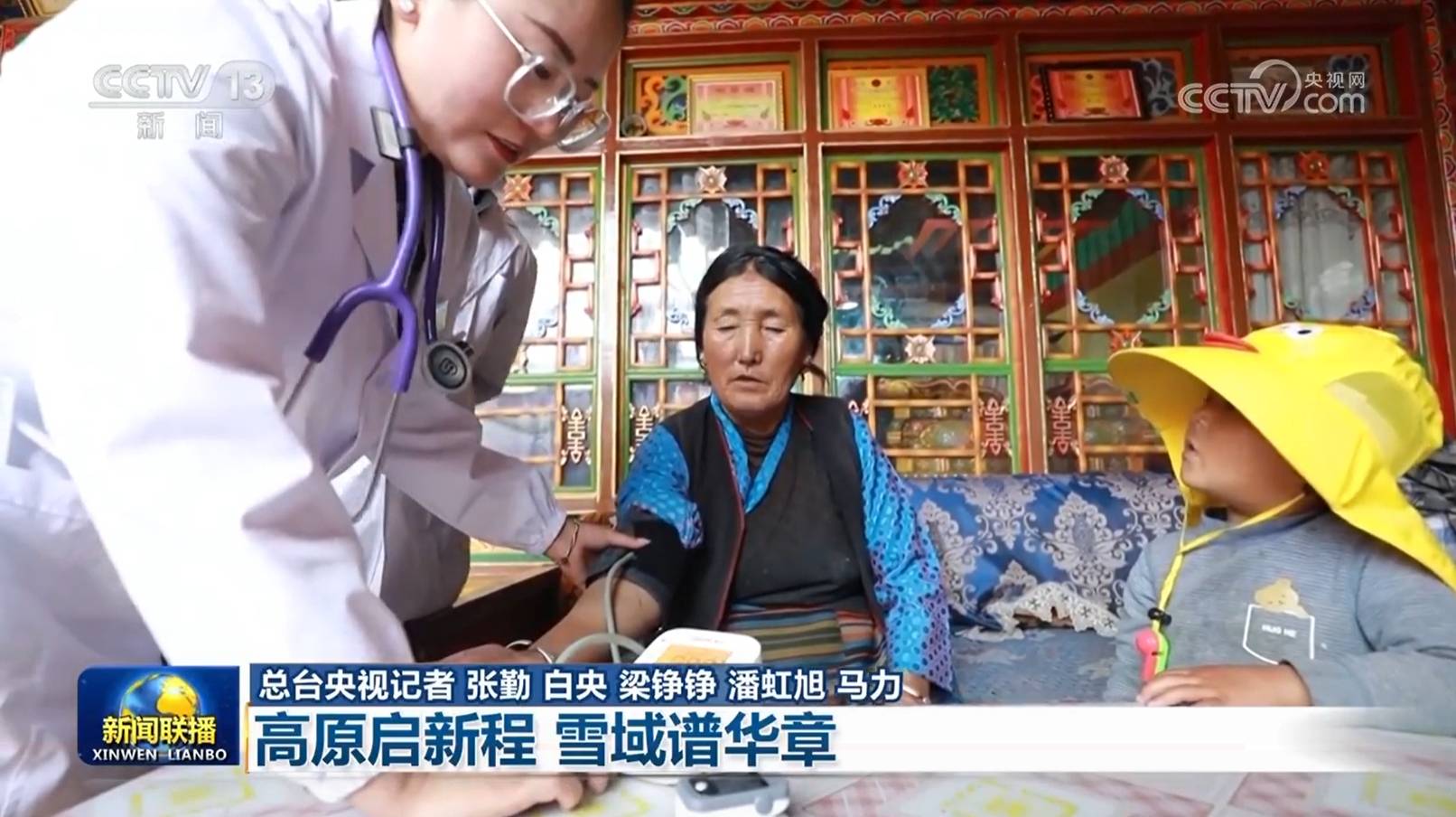 【新思想引领新征程】高原启新程 雪域谱华章