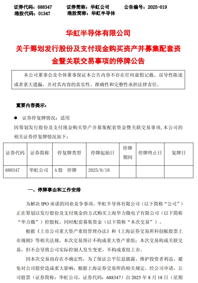 900亿芯片巨头明起停牌,股价已提前大涨11%