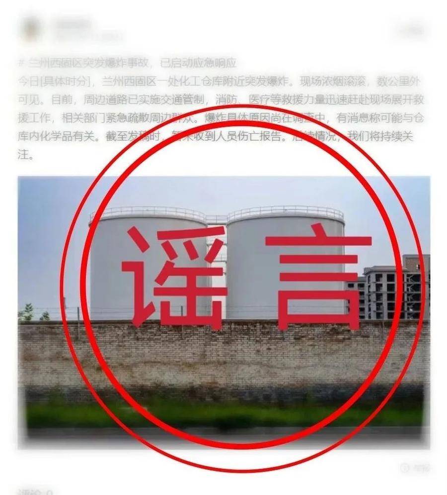 人员聚集就是“暴乱”?甘肃查处多起网络造谣案,警方提醒