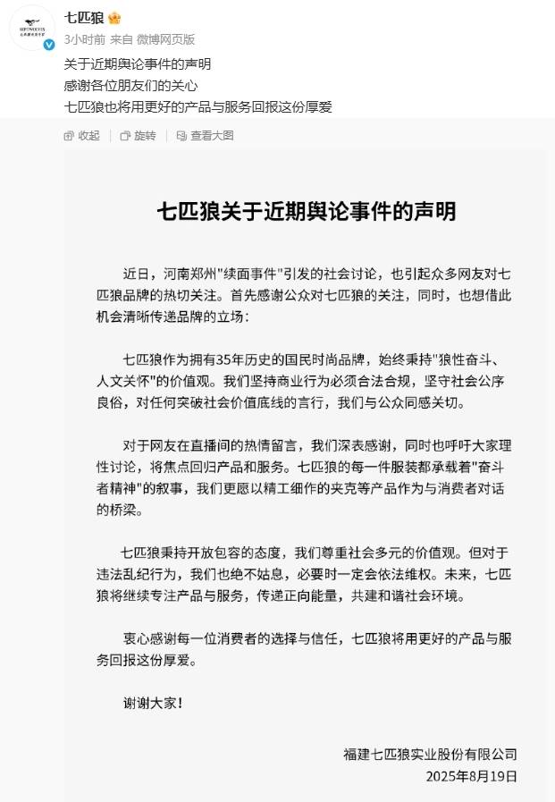 七匹狼就郑州“续面事件”发布声明:必要时一定会依法维权!面馆现已歇业,街道办:会给一个结果