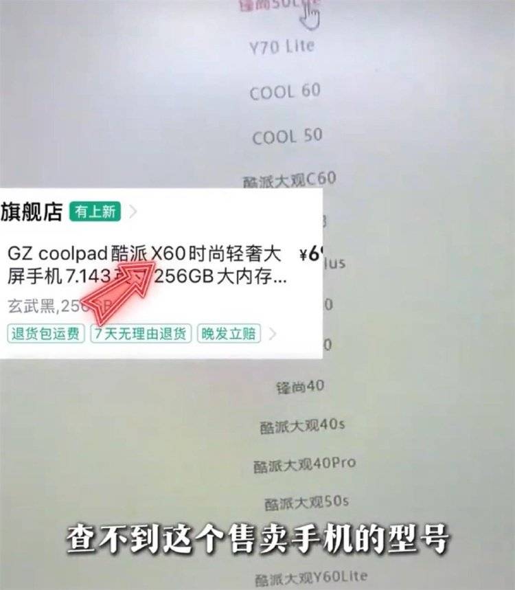 “反诈老陈”打假“嘎子哥”直播间酷派手机,官方旗舰店确认无此产品