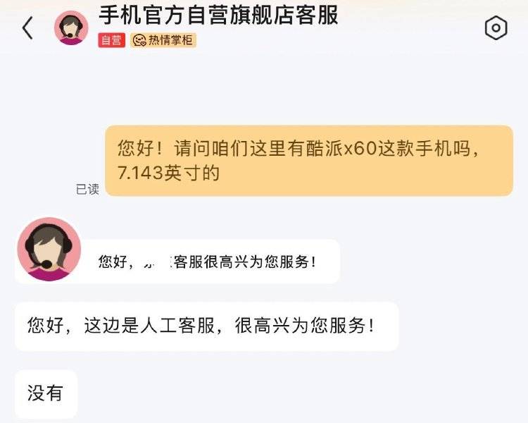 “反诈老陈”打假“嘎子哥”直播间酷派手机,官方旗舰店确认无此产品