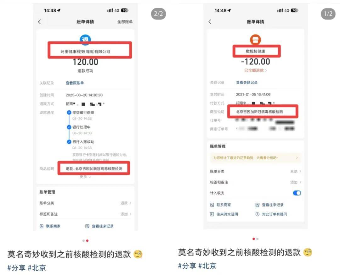 多地网友晒图:四五年前的核酸检测费用全额退款了!