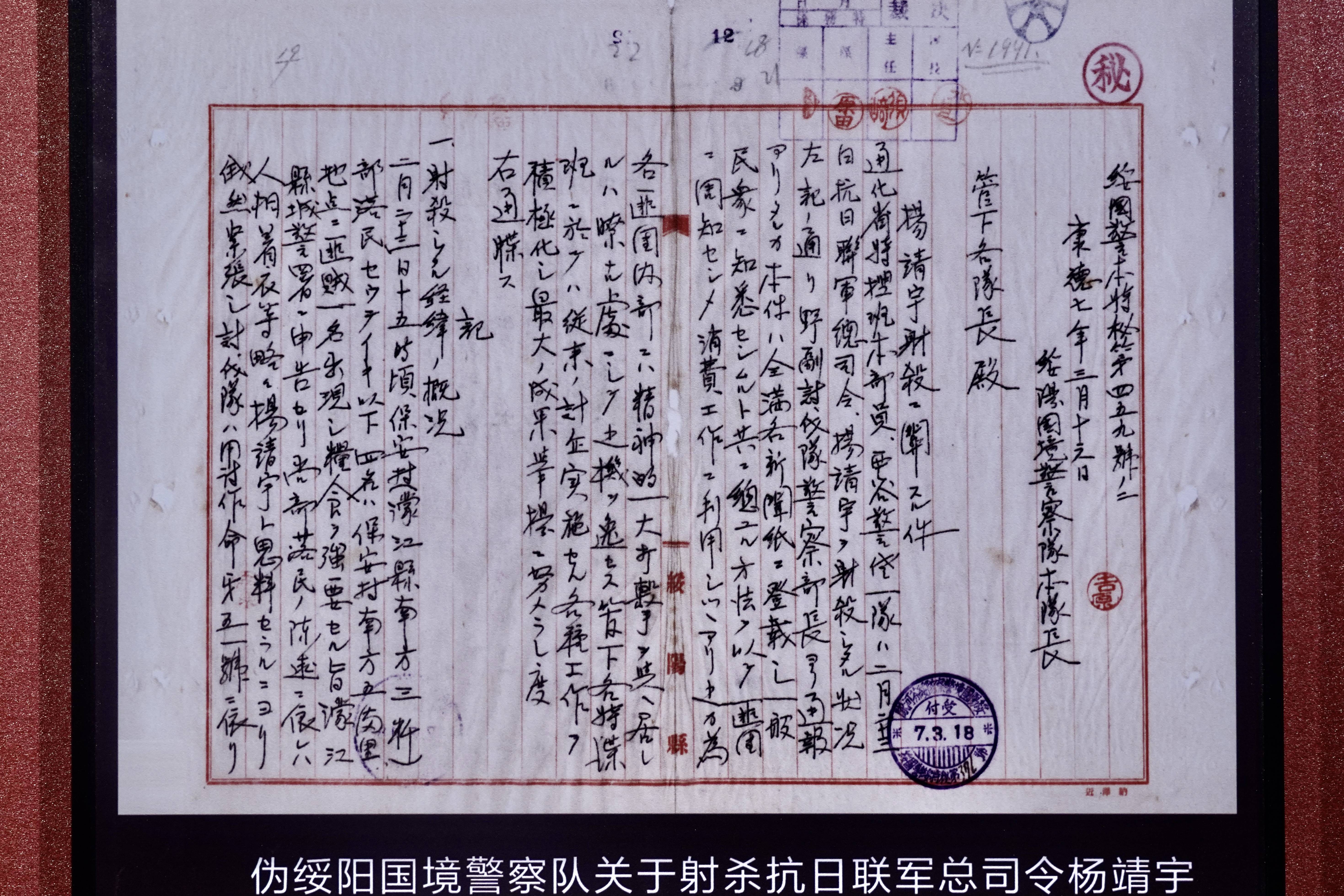 杨靖宇将军牺牲确切时间地点得以确认