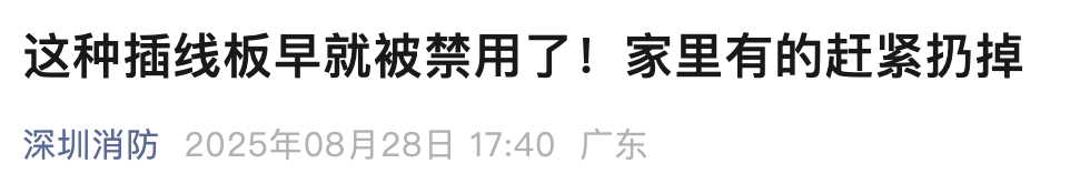 扔掉!扔掉!扔掉!深圳官方紧急提醒:已被禁用!你家里或许就有