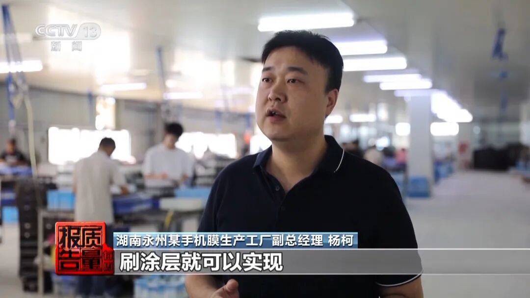 央视最新曝光:部分蓝光手机膜效果等于保鲜膜