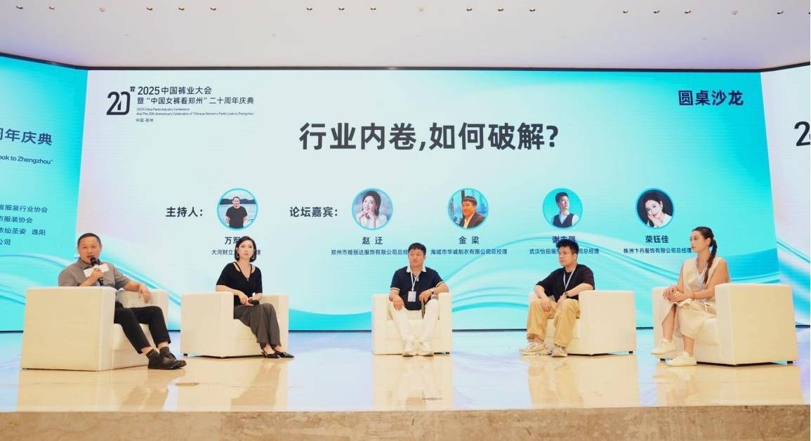 “郑州女裤”二十年再跃迁!中国裤业盛会在郑州举行