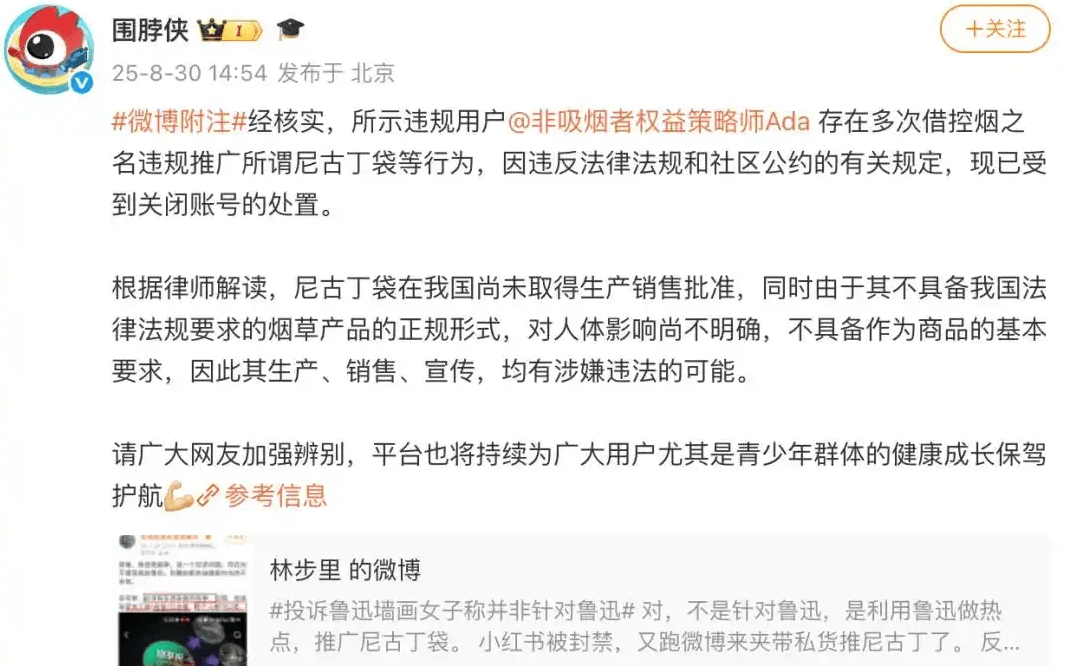 边投诉“鲁迅夹烟”边推销尼古丁袋,公益还是生意?|新京报快评