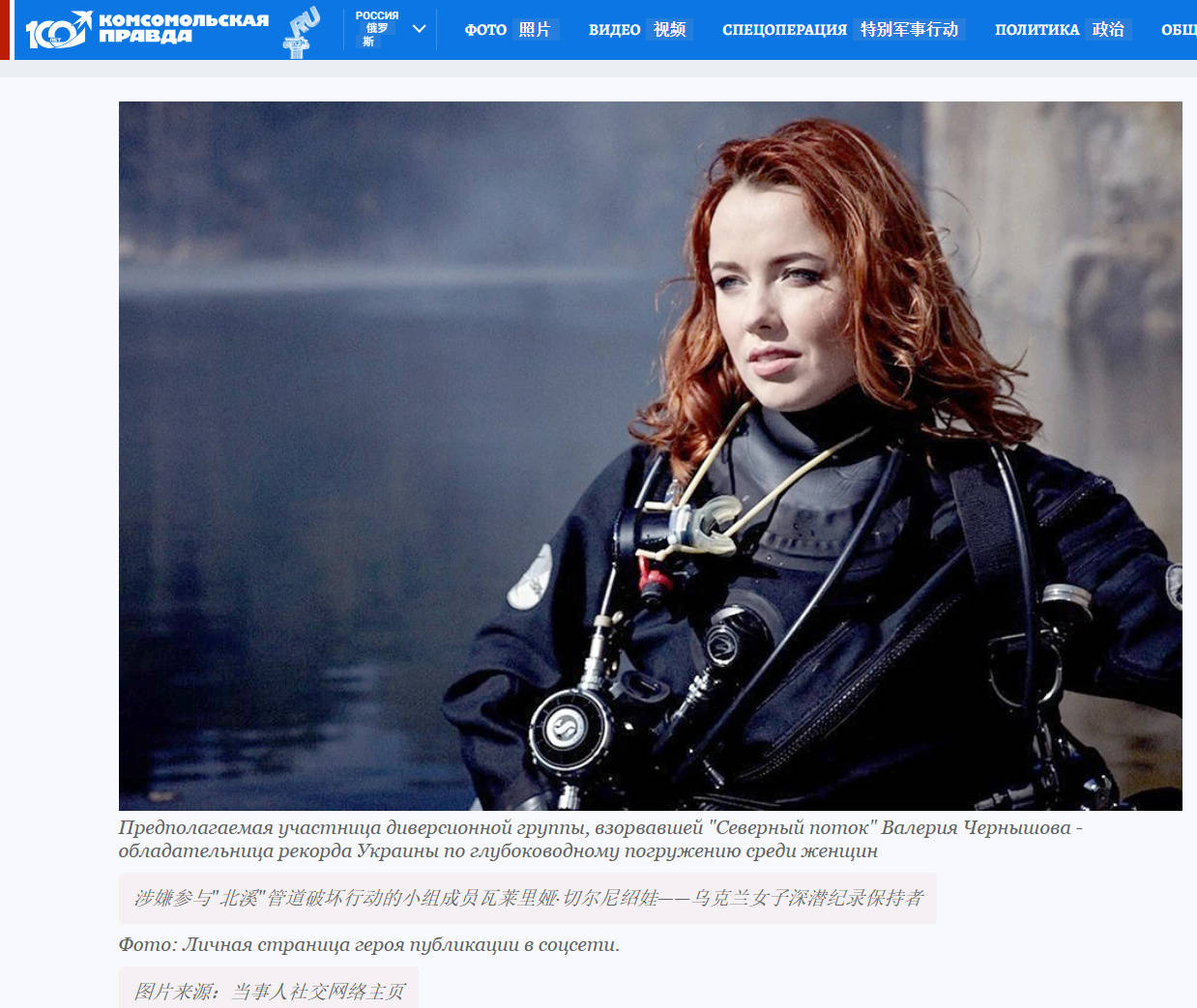 乌克兰女蛙人深潜80米,在北约家门口,炸了北溪管道,遭德国通缉