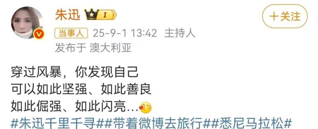 知名主持人朱迅跑完悉尼马拉松全马,开心大笑:又创造个人最好成绩